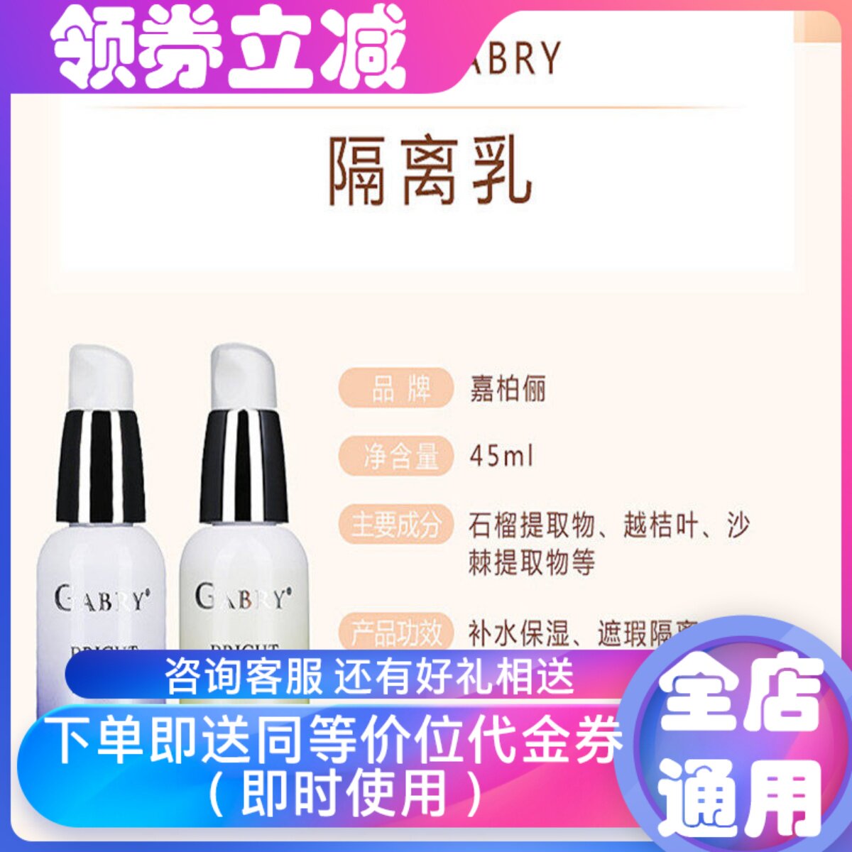 GABRY/嘉柏俪亮润隔离乳亮肤遮瑕保湿去暗黄痘印隐形毛孔粉底裸妆