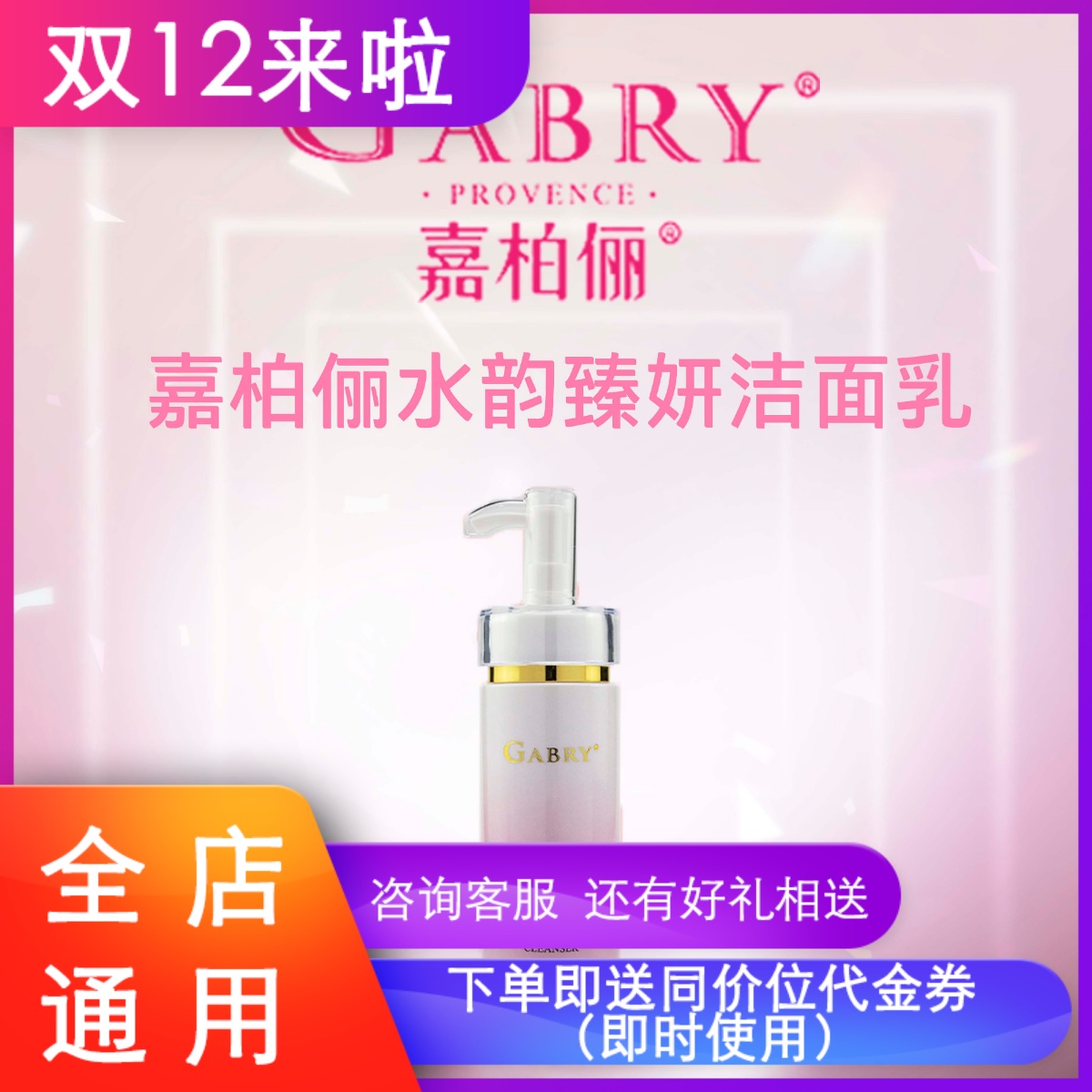 嘉柏俪水韵臻妍洁面保湿补水泡沫