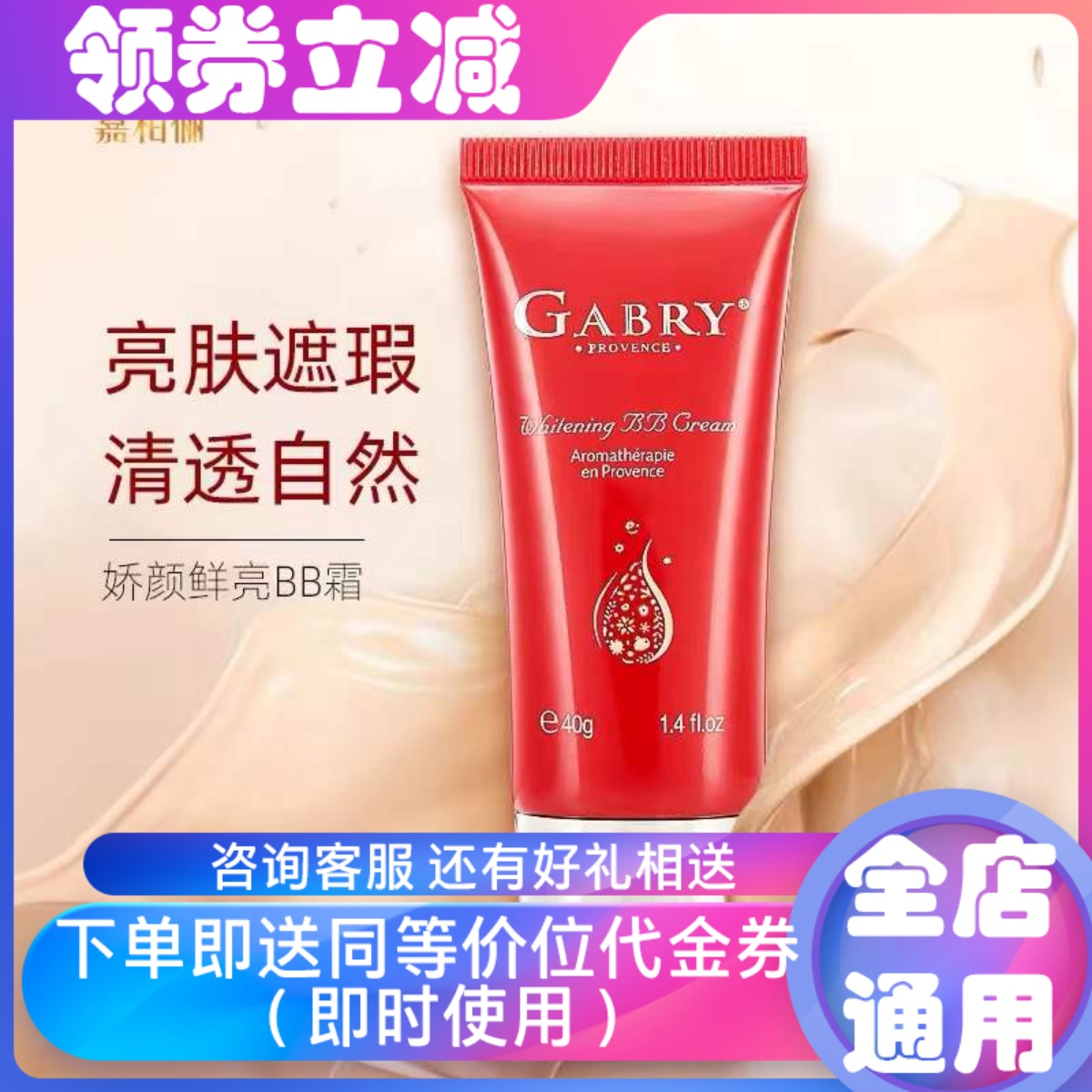 BB隔离亮肤遮瑕提亮肤色嘉柏俪