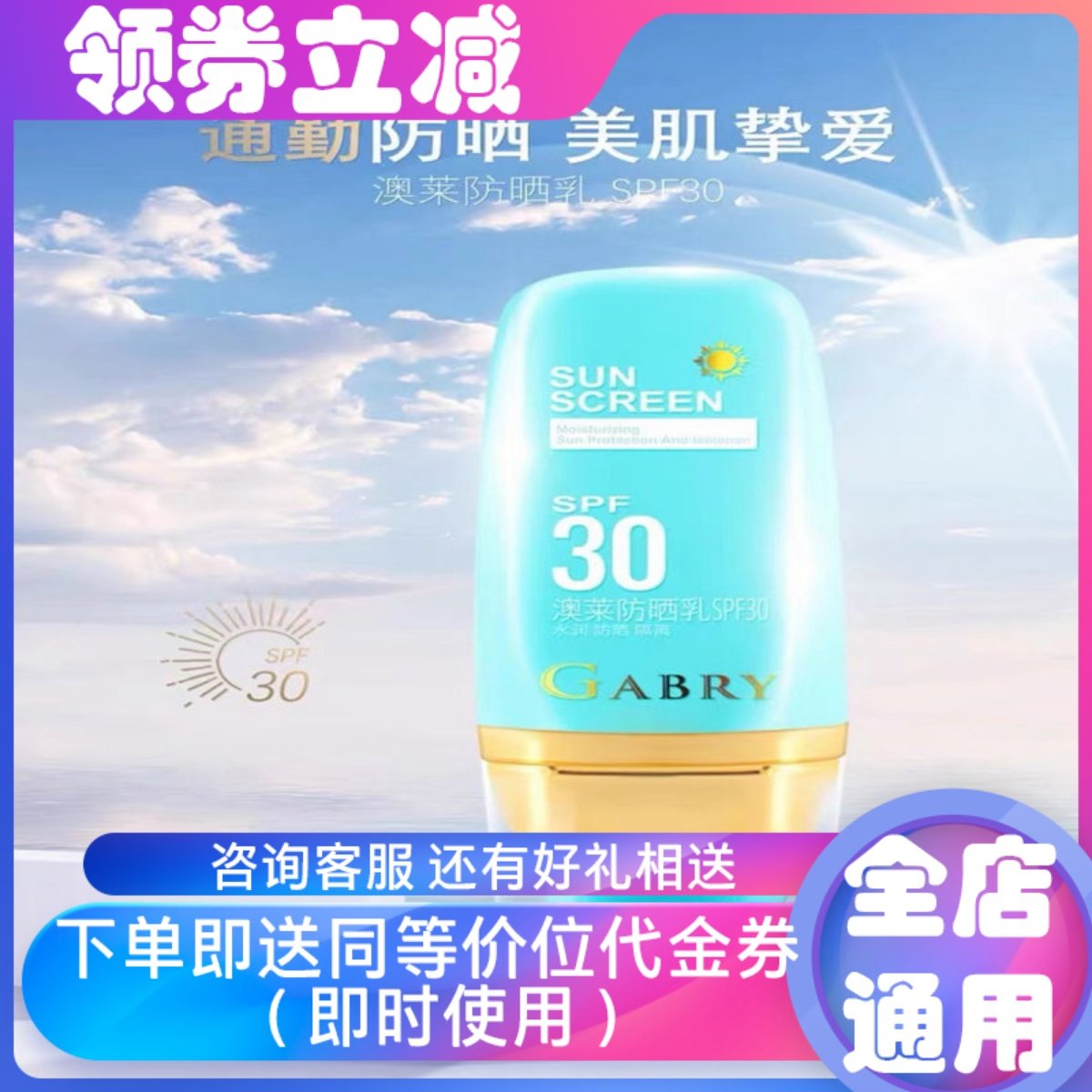 嘉柏俪澳莱防晒乳 SPF30+倍乳霜 面部全身隔离提亮保湿轻透清爽