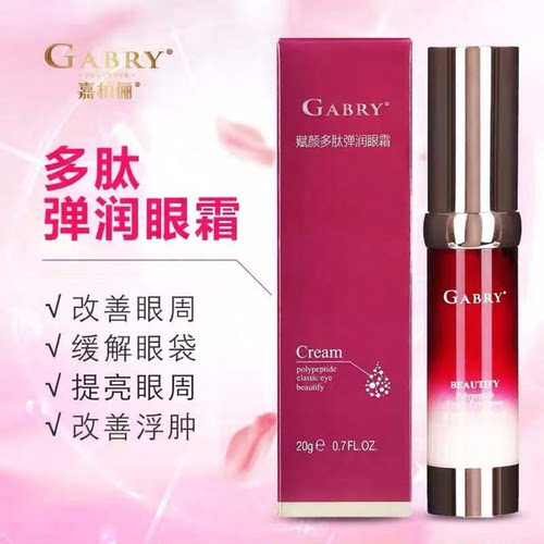 嘉柏俪赋颜眼霜抚平细纹暗沉眼袋