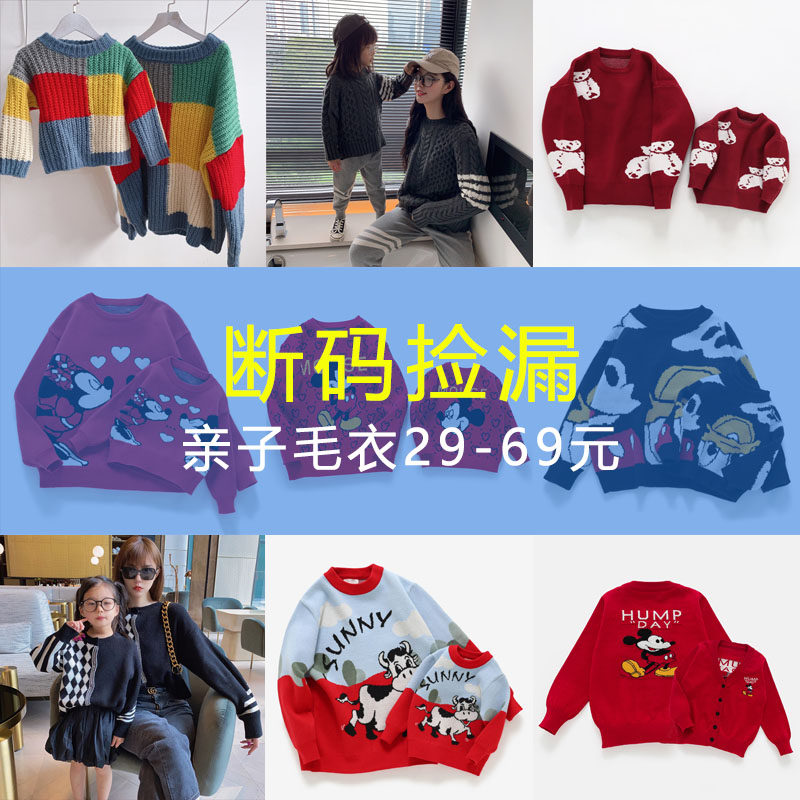 【断码捡漏】亲子装一家三口针织上衣韩版母子款外套亲子毛衣母女
