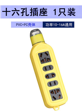 大功率插座5000W全铜无线插排黄色软胶工业五位十六孔地拖插座