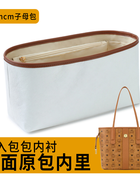 适用mcm托特子母包内胆包杜邦纸小中大号购物袋轻薄防水收纳内衬