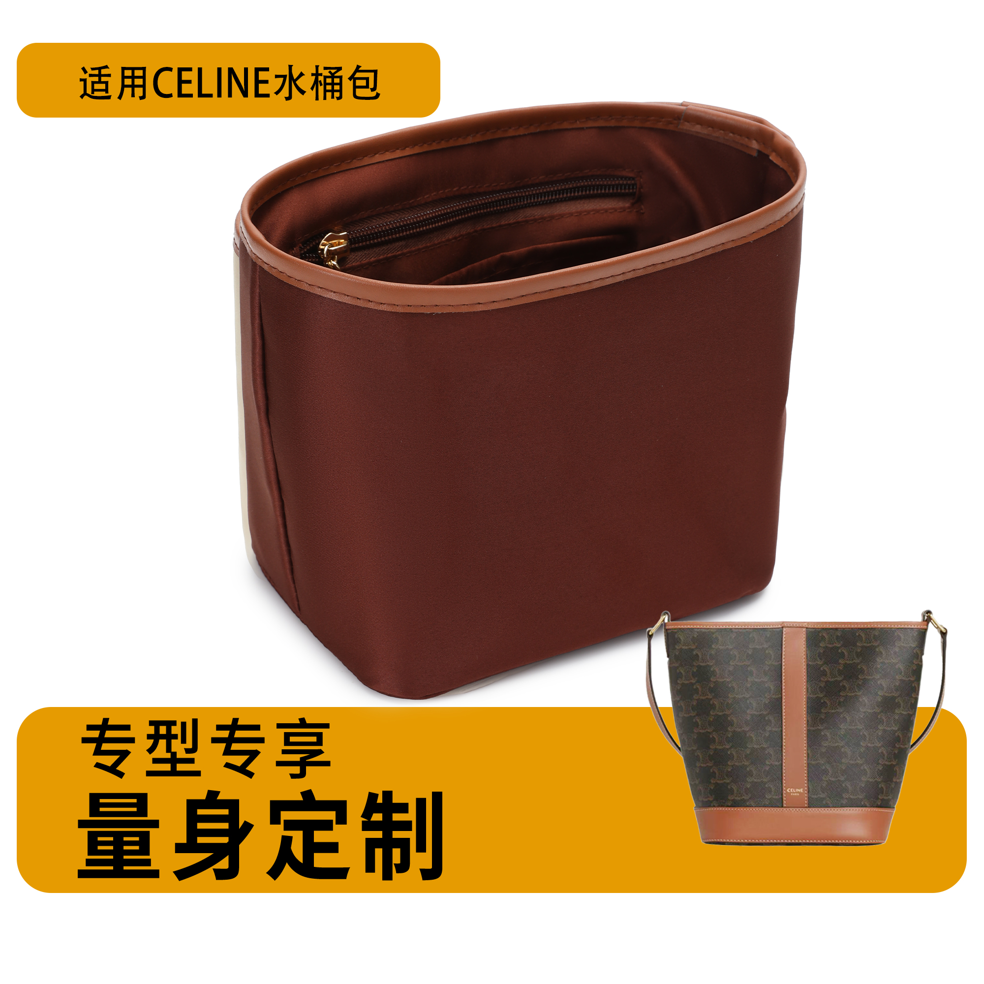 适用于Celine凯旋门包中包内胆