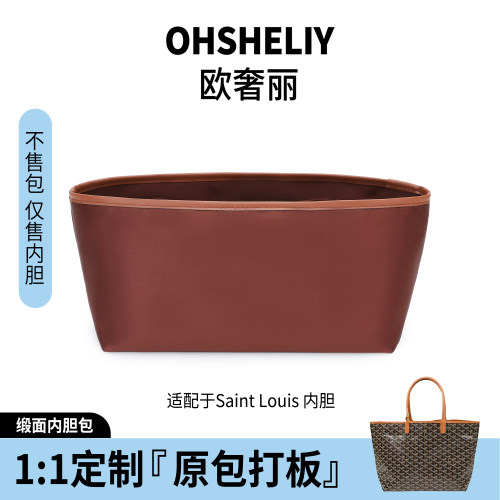 适用SaintLouis缎面内胆包