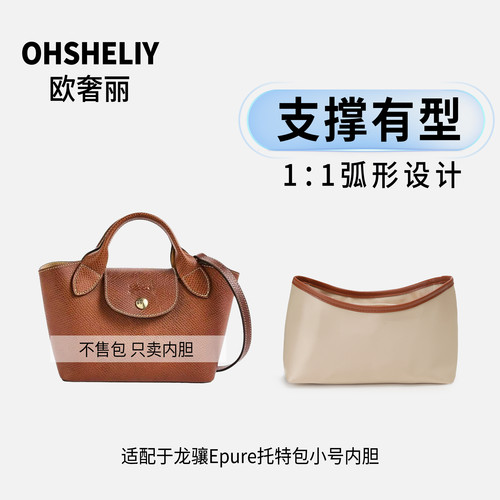 欧奢丽适用于珑骧Epure内胆缎面