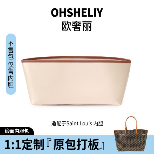 欧奢丽适用于戈雅t托特包内胆