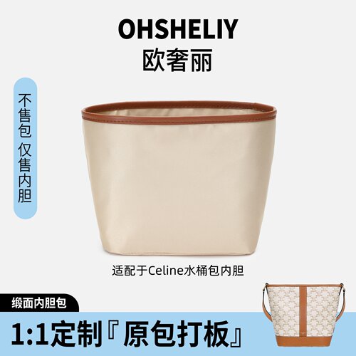 强烈推荐！适用celine水桶包内胆
