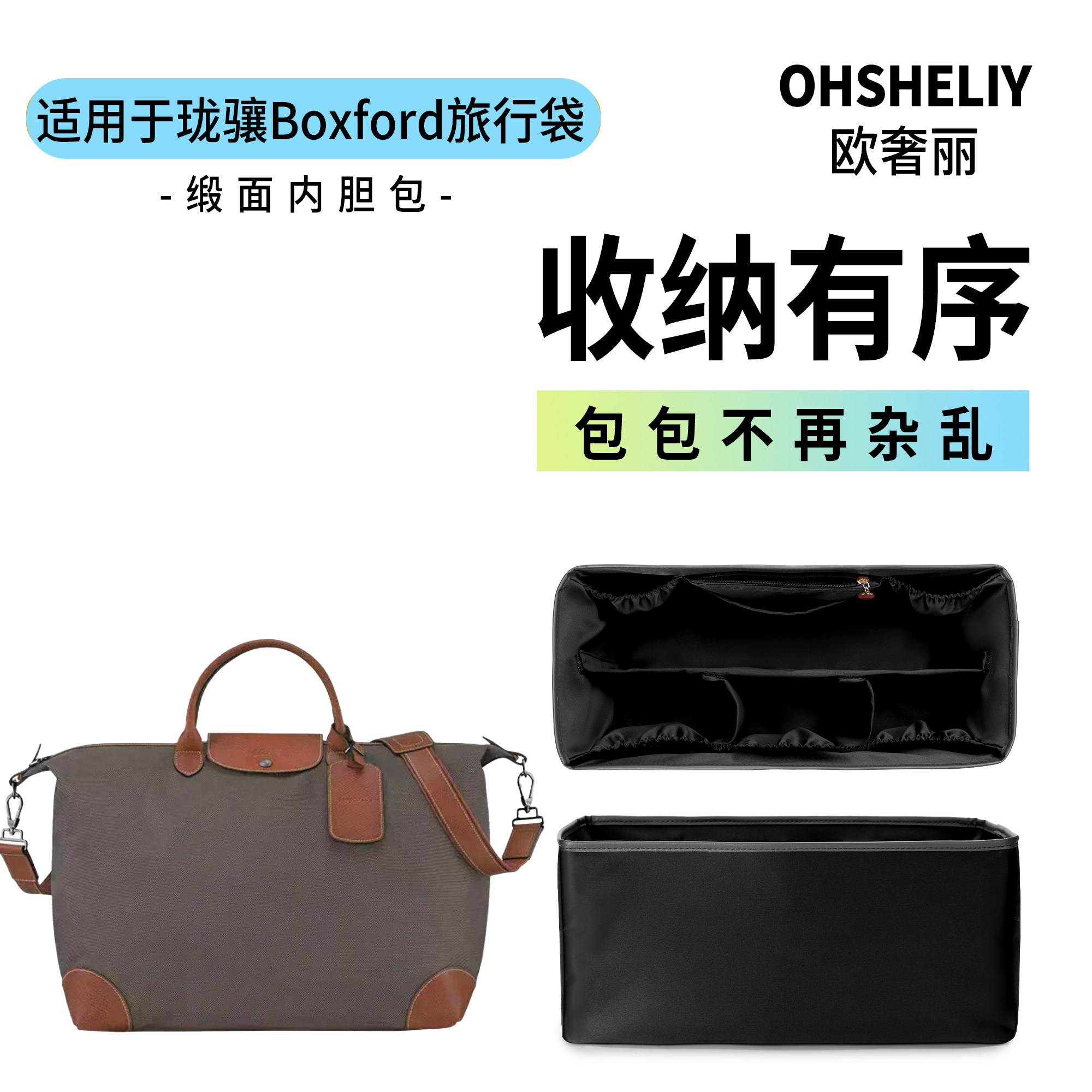 适用于珑骧boxford内胆包