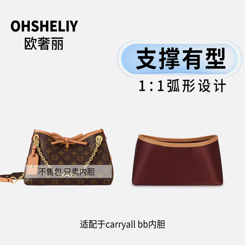 欧奢丽适用lvcarryallbb内胆包