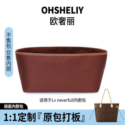 适用LvNeverfull托特包中包内胆