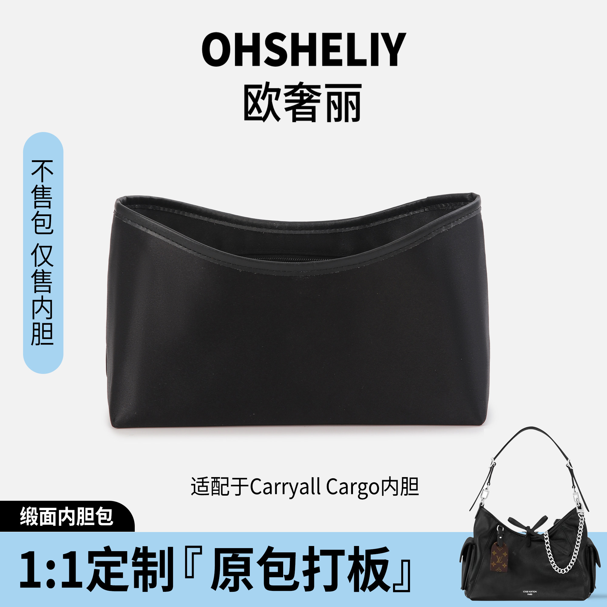 欧奢丽适用Lv Carryall Cargo黑武士包中包内胆带拉链缎面收纳袋