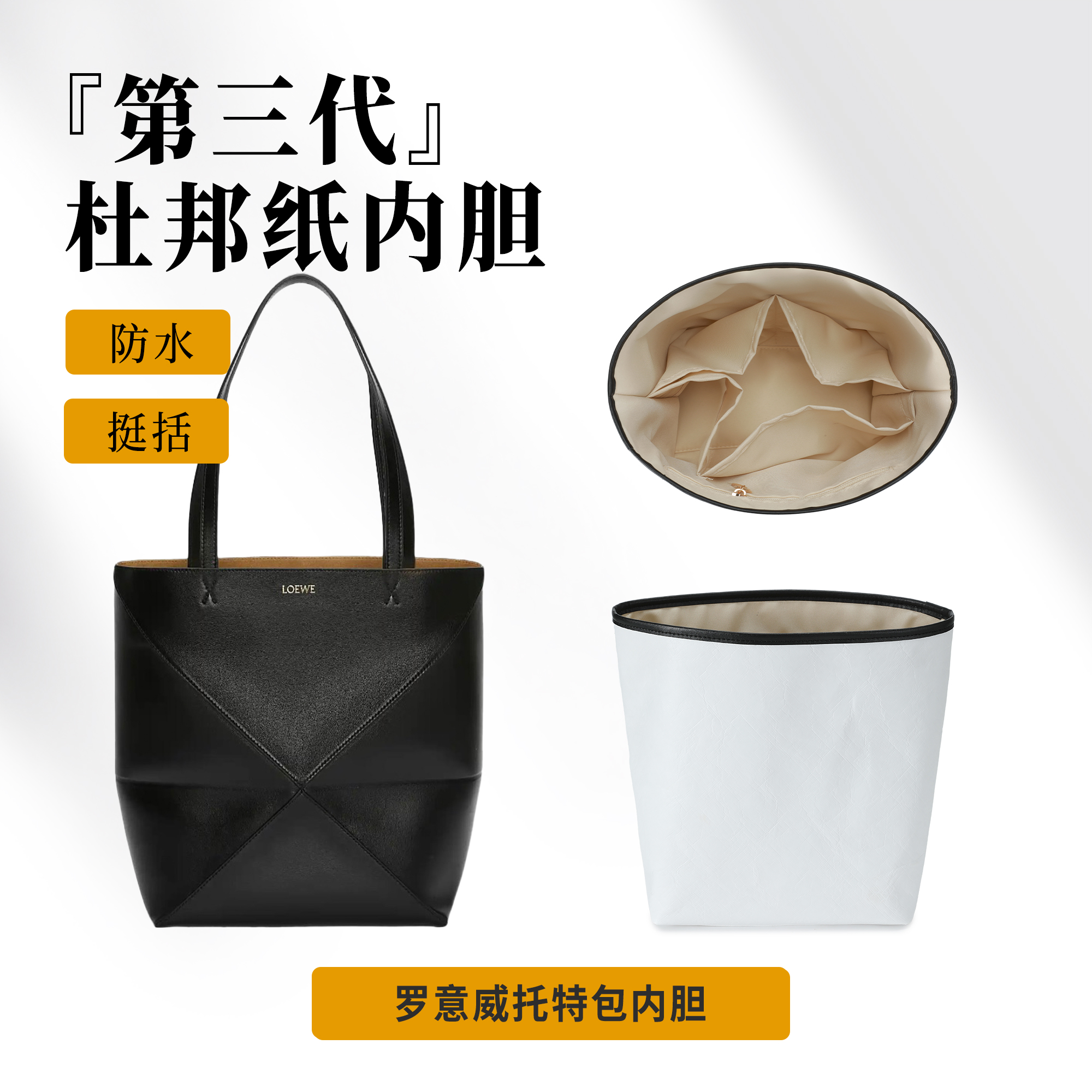 适用于Loewe罗意威杜邦纸内胆包