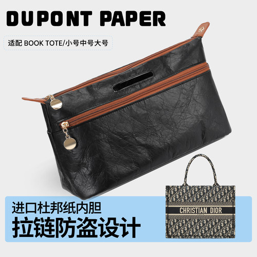 适用于dior迪奥托特包内胆包