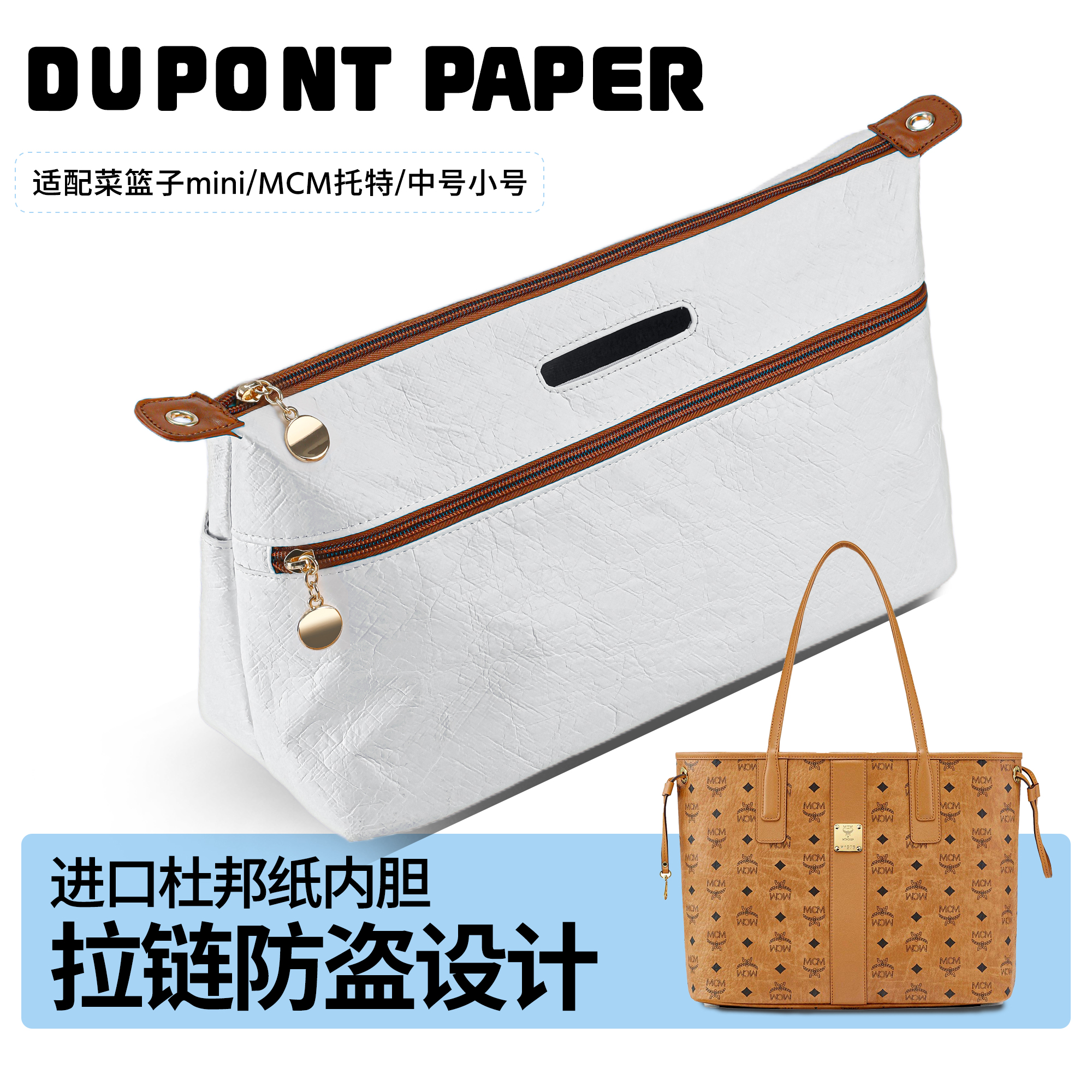 强推！适用mcm内胆包中包杜邦纸