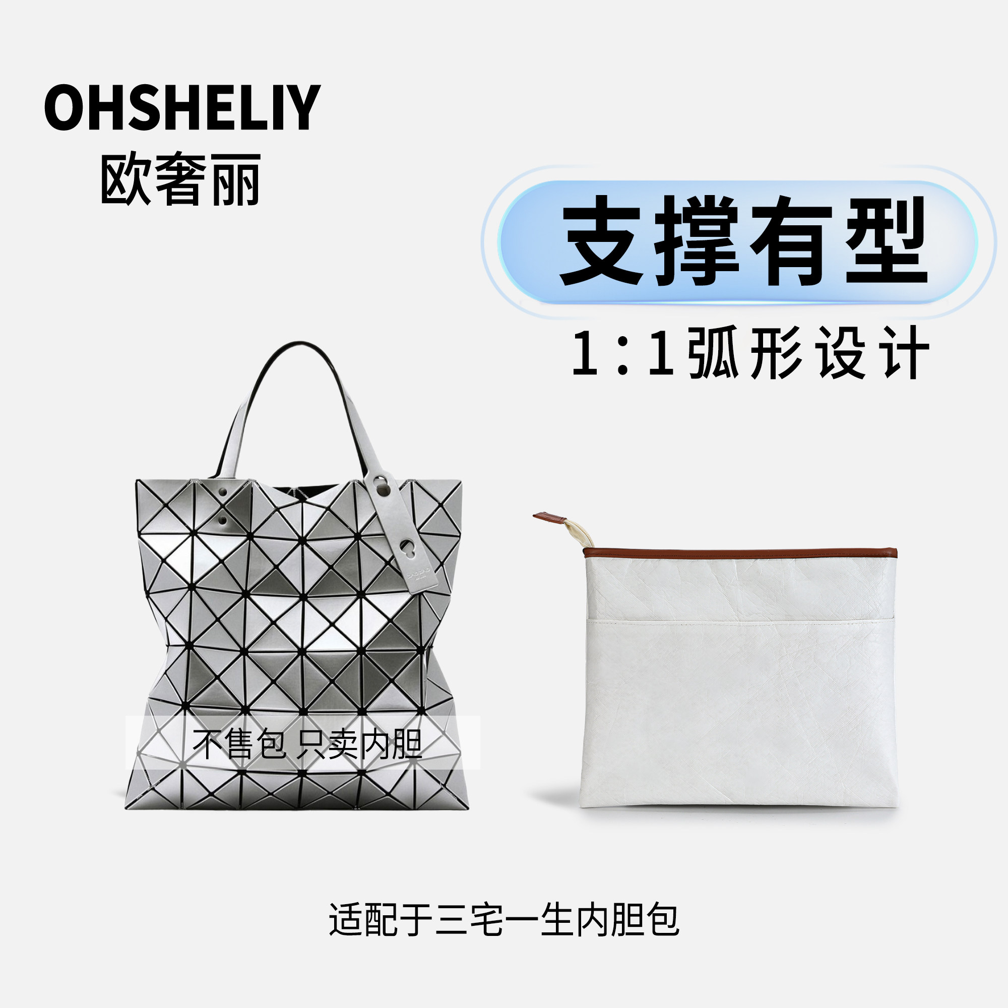 适用三宅一生内胆包内袋六格包包图片