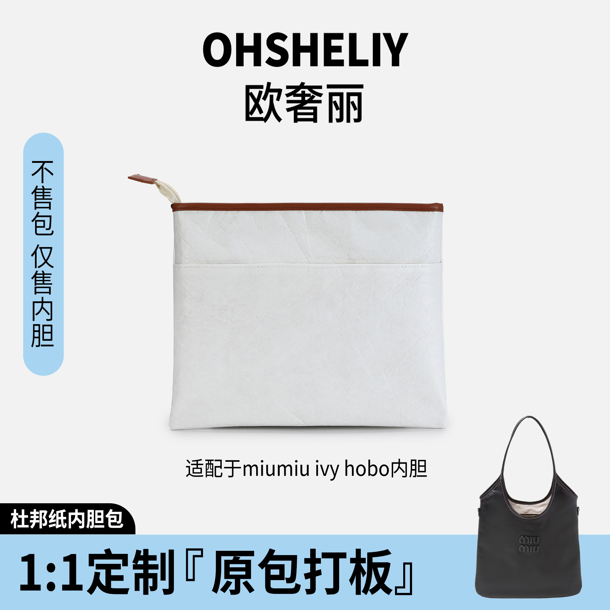 推荐！！适用miumiuivy内胆缪缪图片