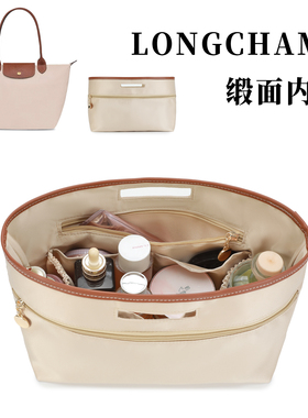适用于珑骧Original包中包内胆缎面超轻Longchamp龙骧小中号内衬