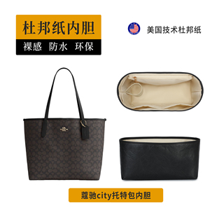 适用coach寇驰托特包内胆city33包包收纳内衬杜邦纸超轻包撑定型