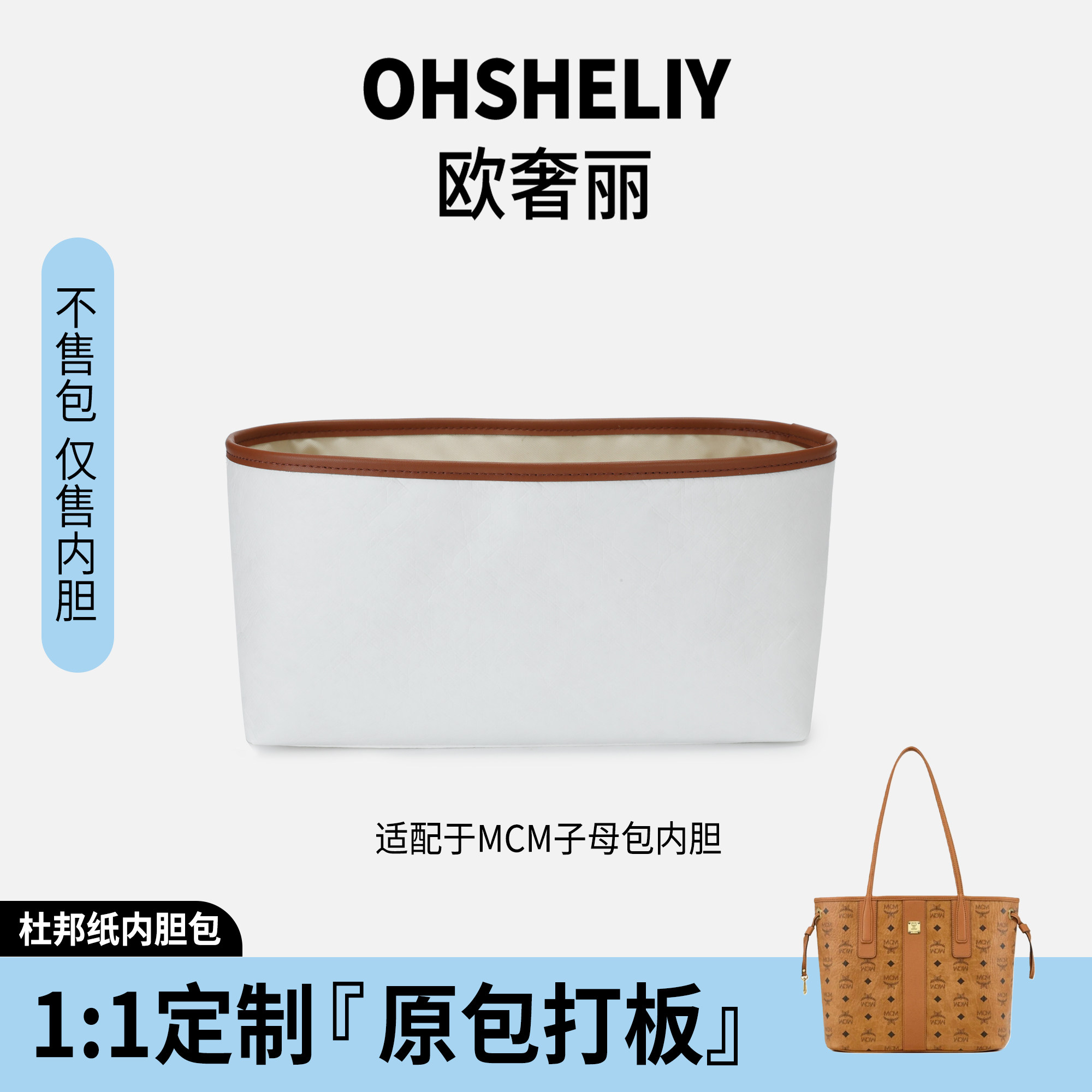 推荐！包护坊适用MCM子母包内胆图片