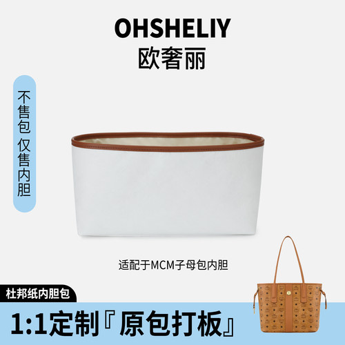 推荐！包护坊适用MCM子母包内胆