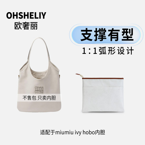 适用于MiumiuIvyToteHobo内胆