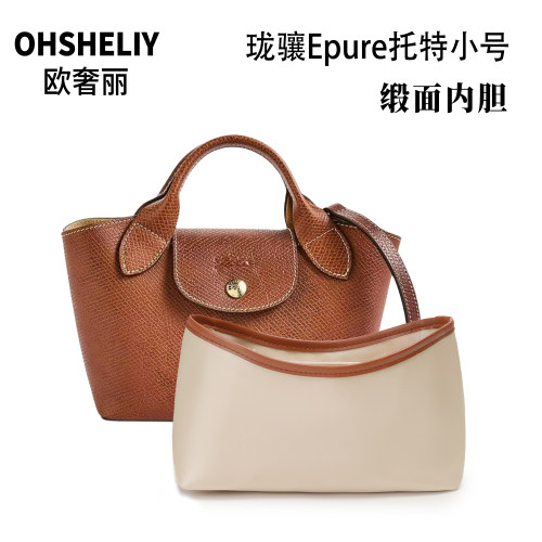 适用于珑骧Epure小托特内胆包