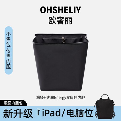 适用于珑骧Energy双肩背包内胆