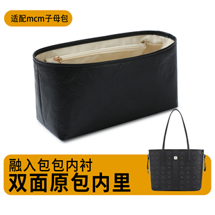 欧奢丽用于MCM双面托特内胆包内衬收纳tote包中包超轻便内置包撑
