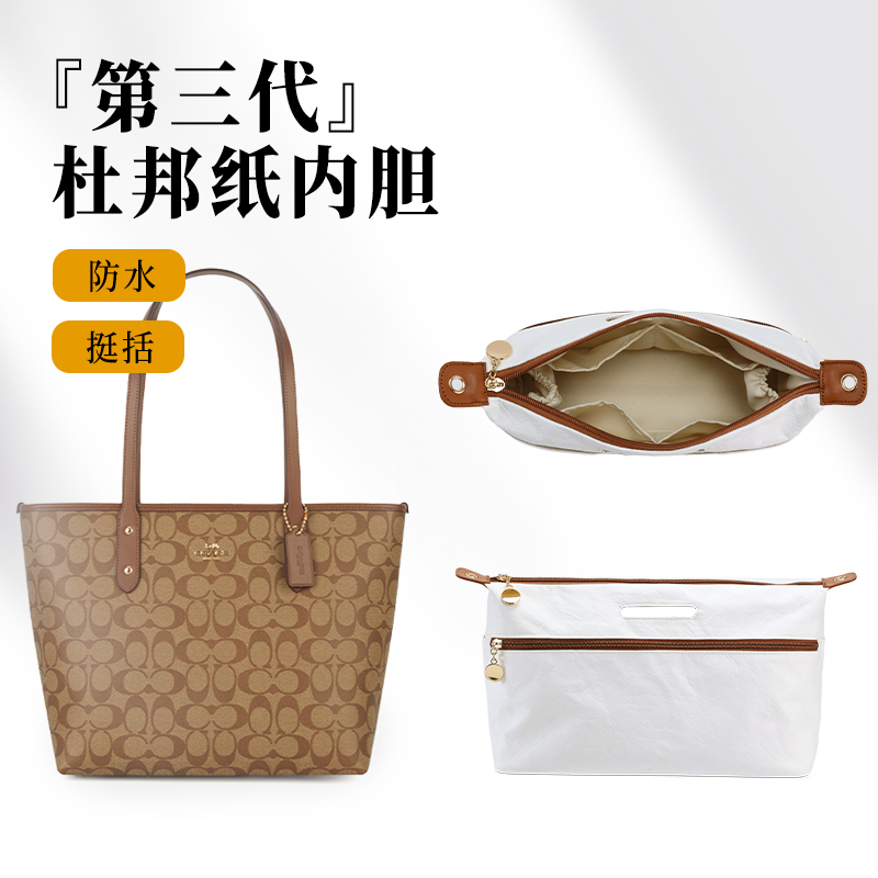 适用蔻驰coachcity33托特包内胆