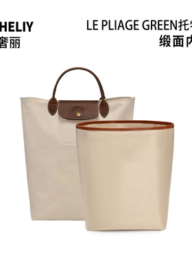 欧奢丽适用Longchamp珑骧托特包中包内胆超轻缎面龙骧Green收纳袋
