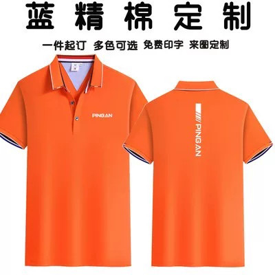 夏季定制中国平安车险查勘POL衫