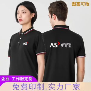新款安时达工作服定制短袖家电清洗维修男女POLO衫员工服装T恤夏
