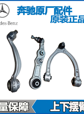奔驰W253 W213 GLC200 GLC260L GLC300 E300上摆臂上支臂悬挂E260