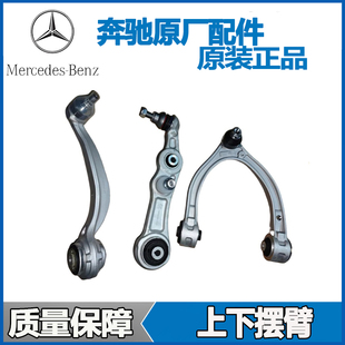 GLC300 奔驰W253 GLC260L GLC200 E300上摆臂上支臂悬挂E260 W213