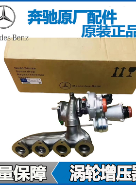 奔驰M271 C180 E200 SLK250 E260 C200 C260 W204涡轮增压器C/E级