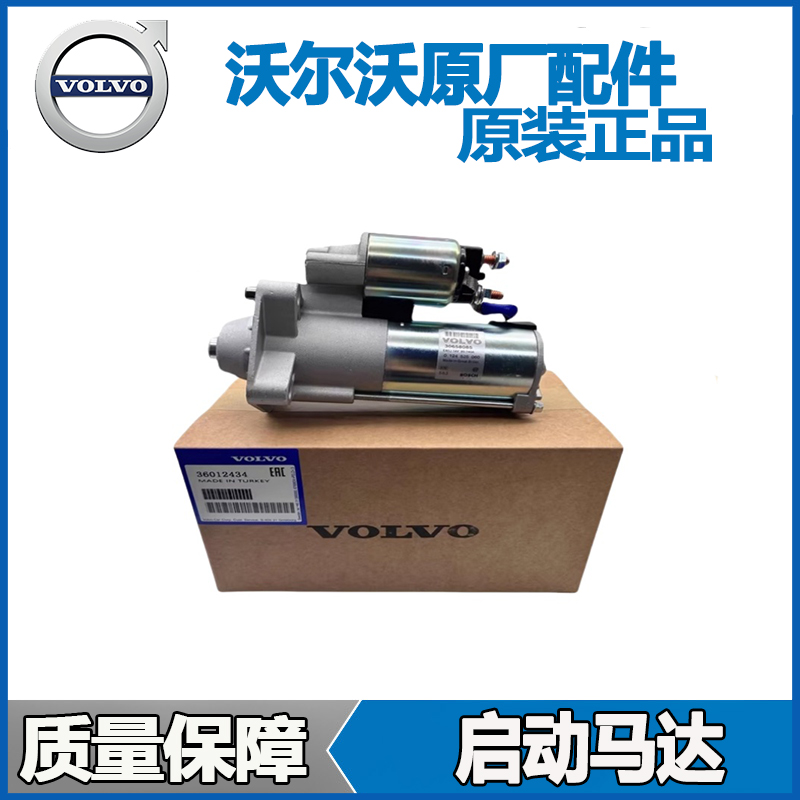 适用沃尔沃原装XC60 S60L S80L XC90 S40 V40 V60启动马达起动机