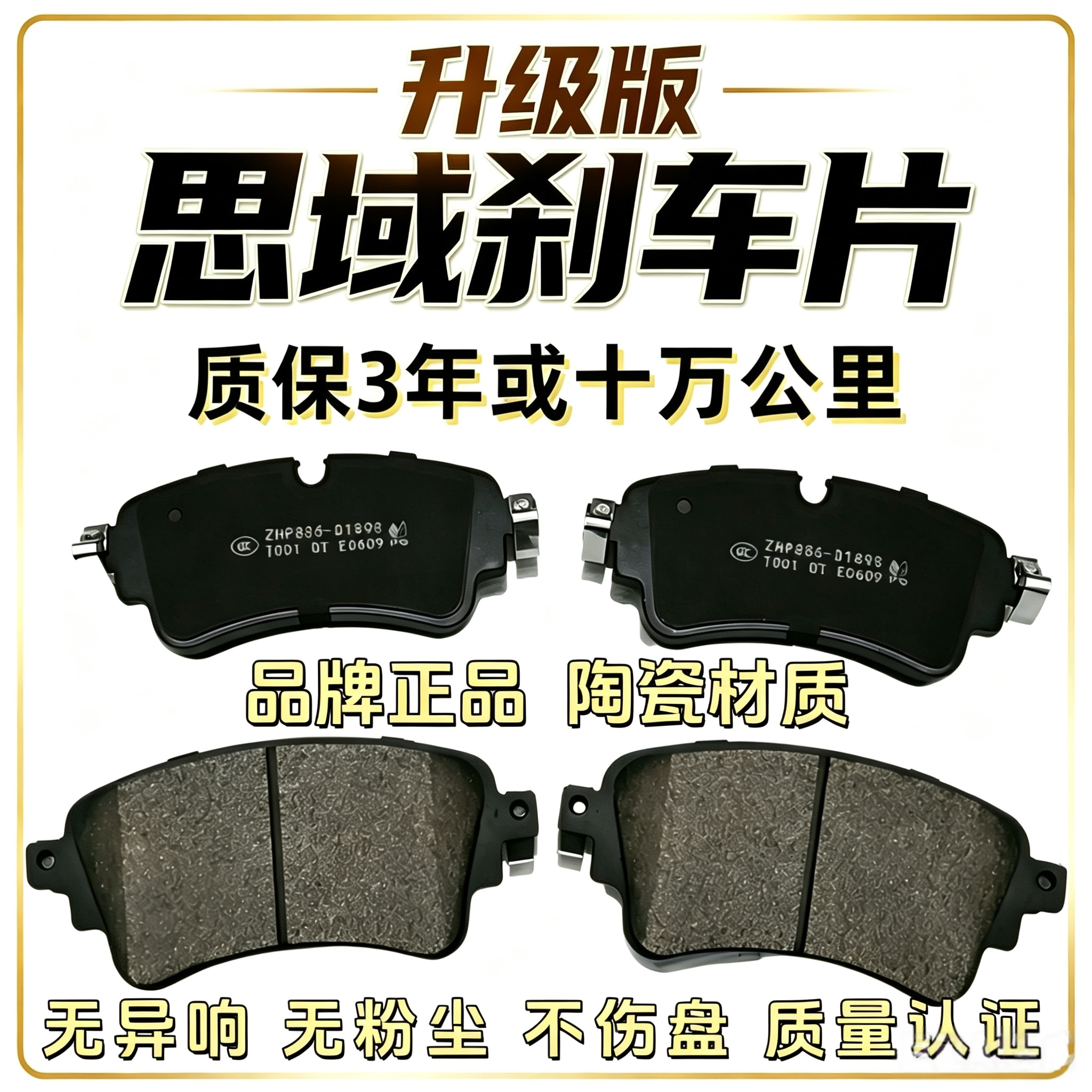 雷博仕思域适配陶瓷刹车片前后