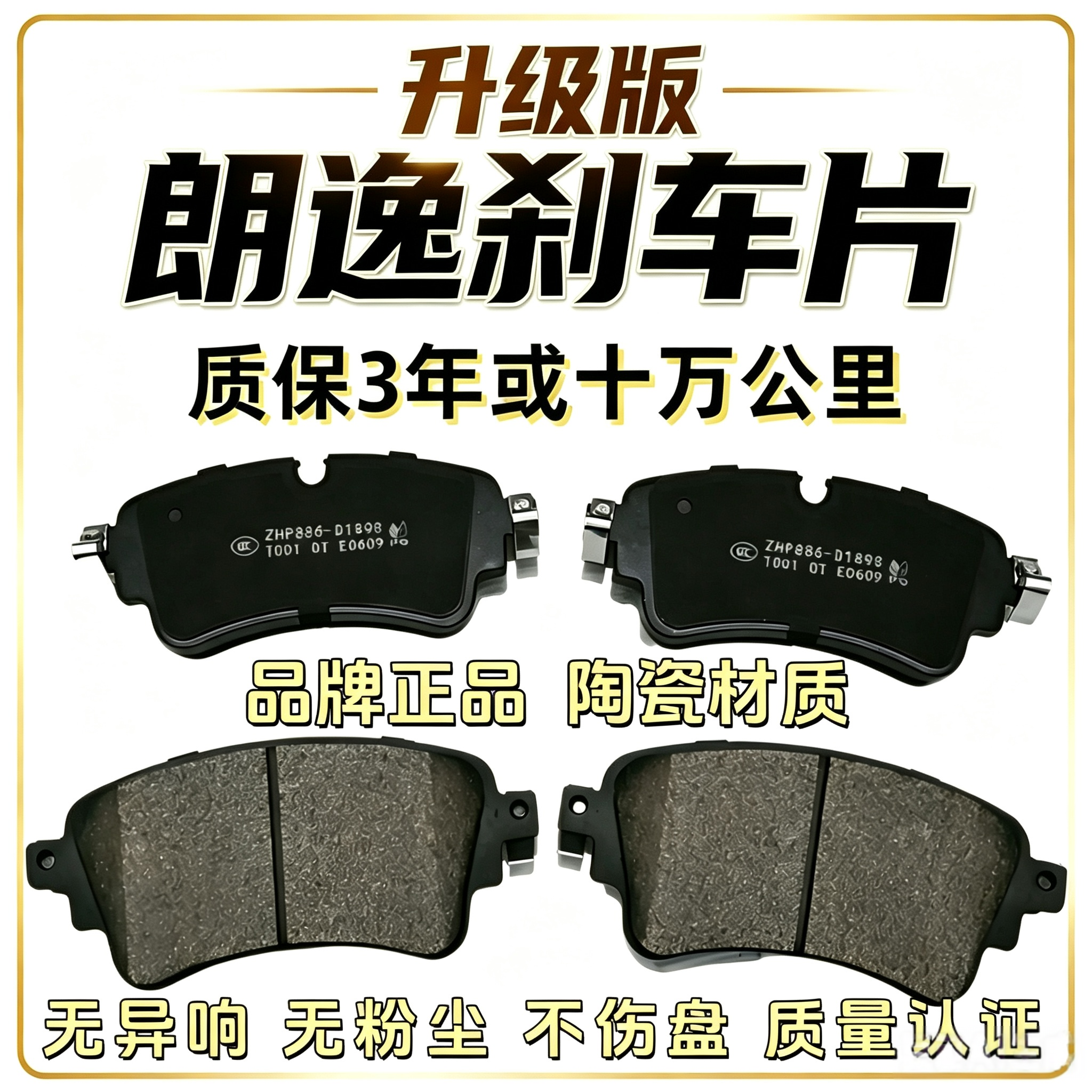雷博仕大众朗逸朗逸Plus陶瓷刹片