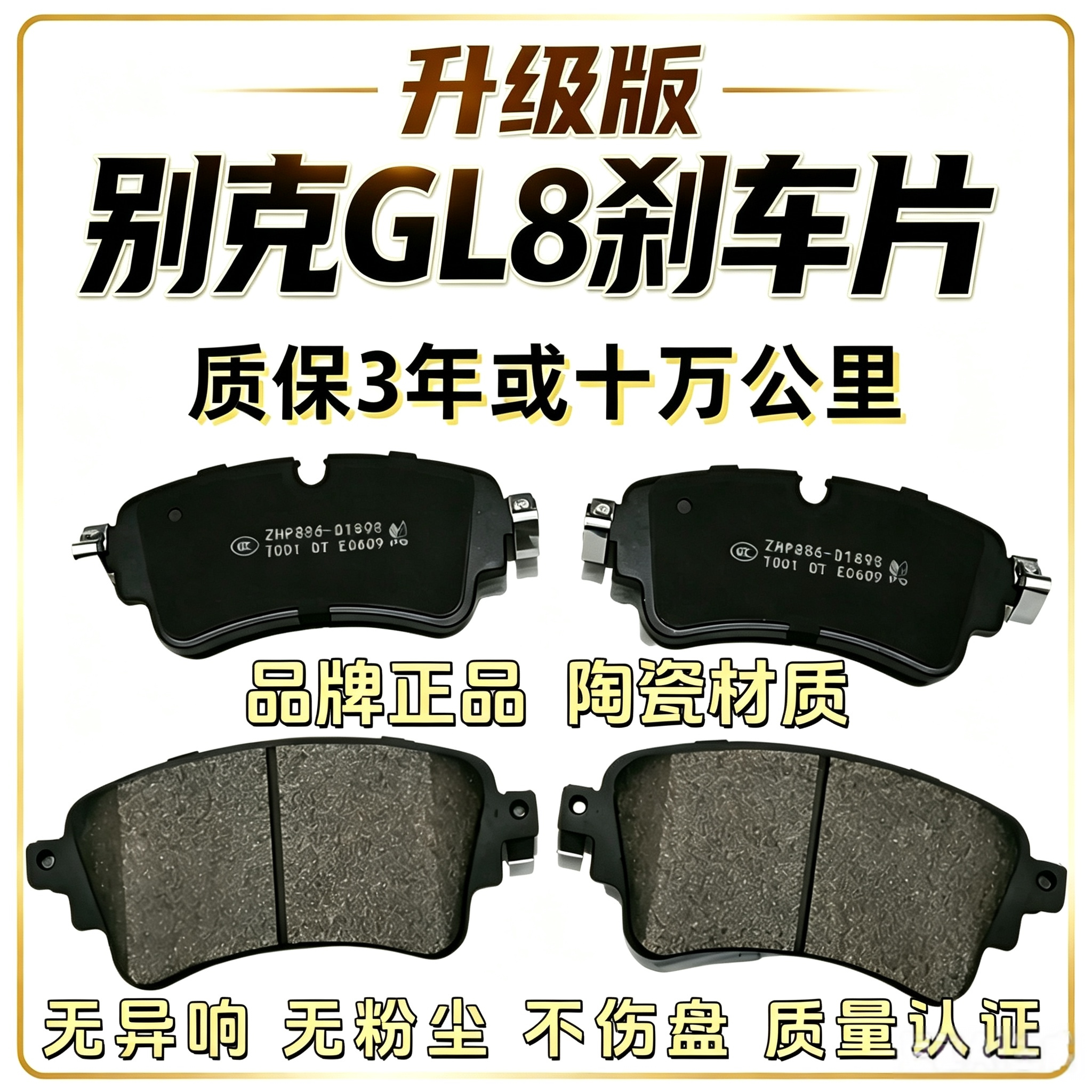 适配别克gl8刹车片GL8陆尊 ES 胖头鱼 25S新GL8前后轮陶瓷刹车皮
