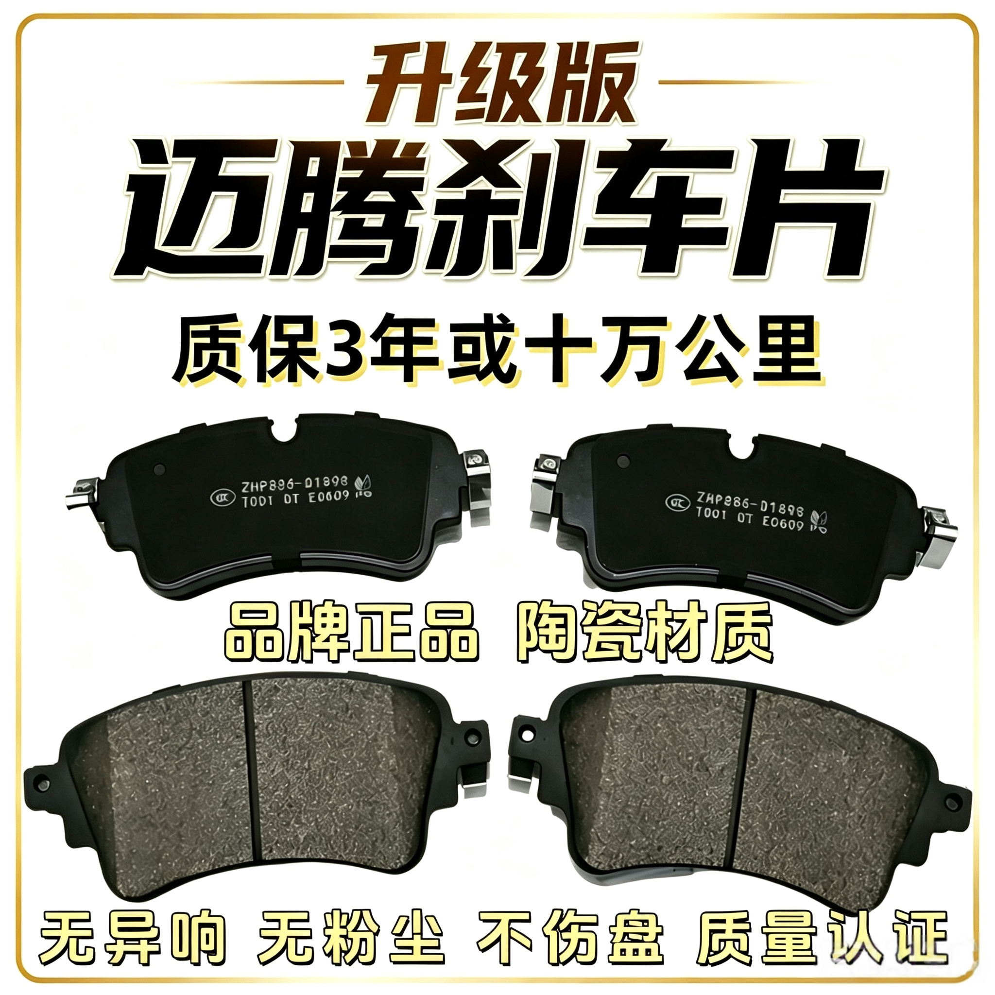 适配大众迈腾B6B7B8L前后轮陶瓷刹车片原厂原装升级刹车皮制动片