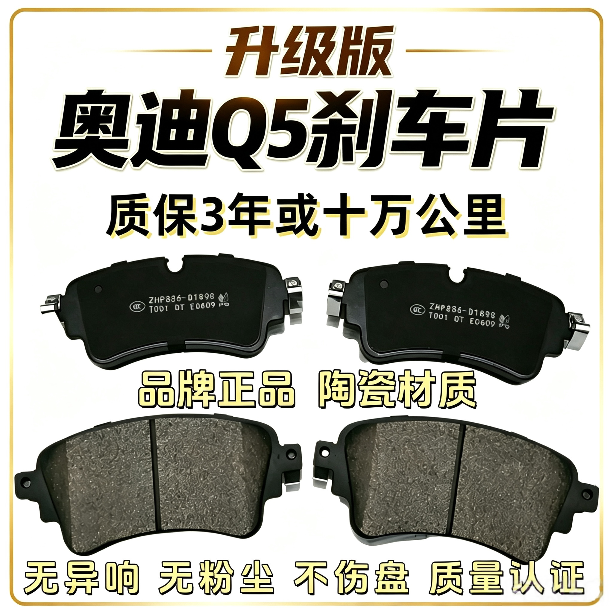 适配奥迪Q5 Q5L前后轮陶瓷刹车片 原厂升级刹车皮 静音耐磨制动片
