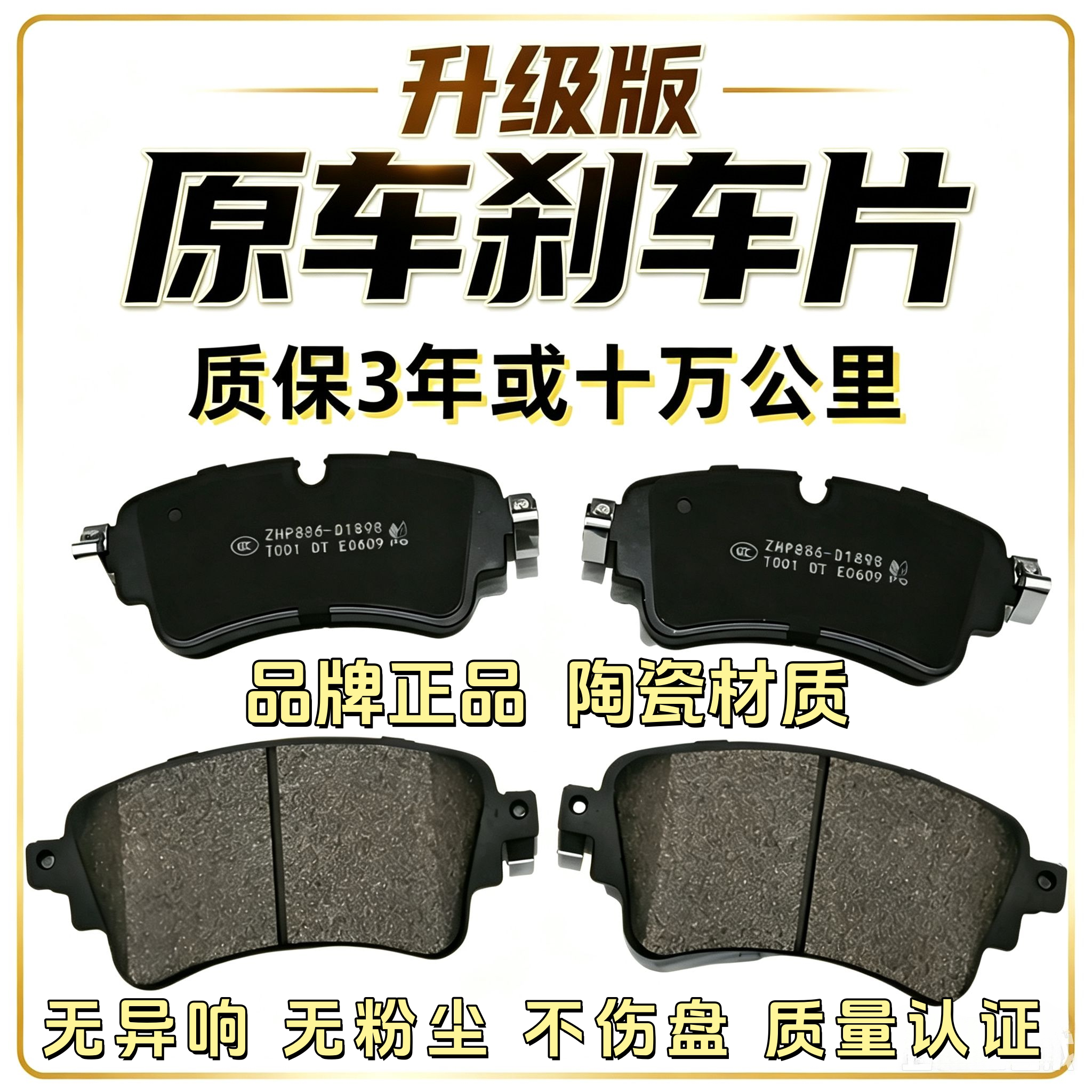 适配众泰V10 1.2L捷泰 电动车前轮刹车片刹车皮陶瓷材质原厂升级