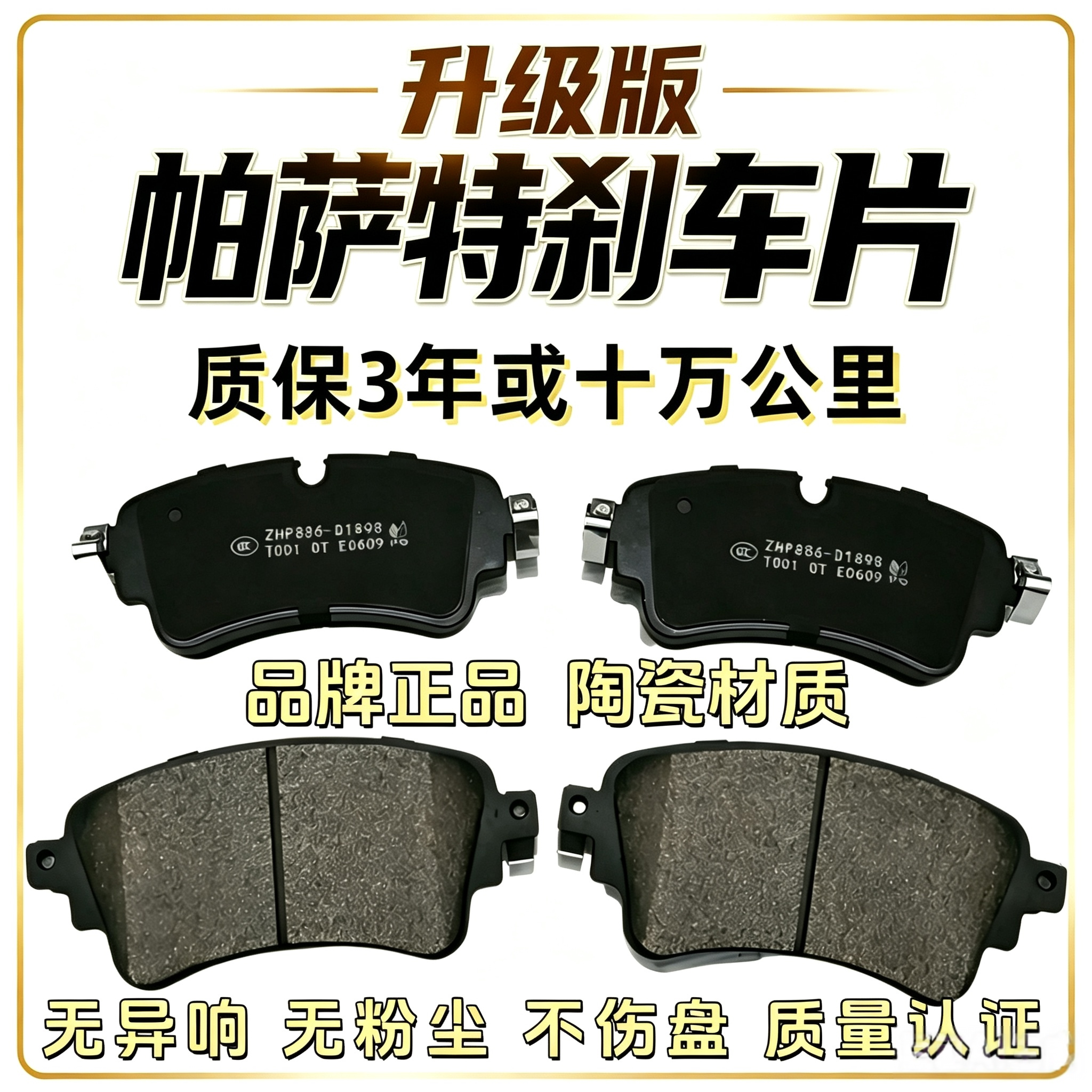 雷博仕大众帕萨特陶瓷刹车片