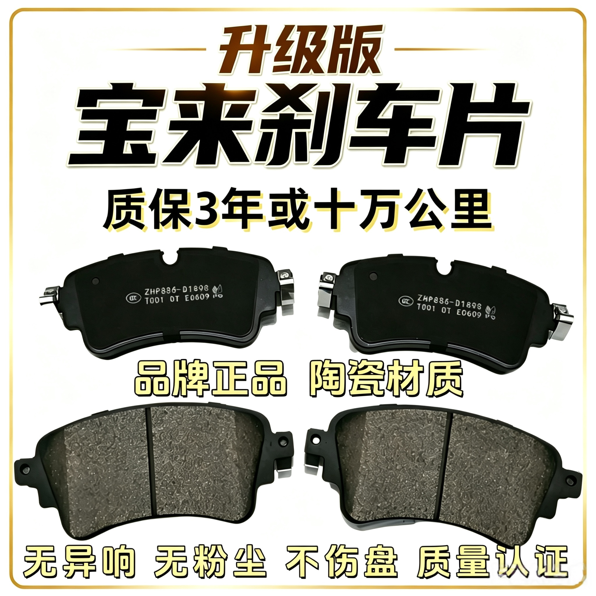 雷博仕大众宝来陶瓷刹车片