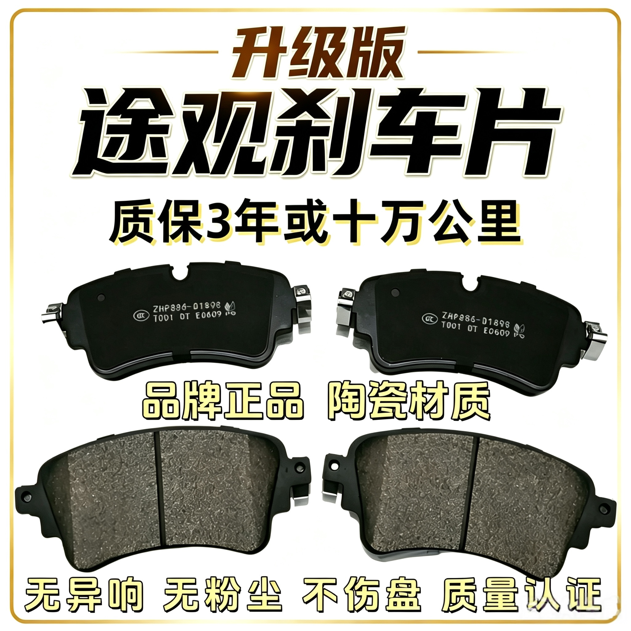 雷博仕大众途观L前后陶瓷刹车片