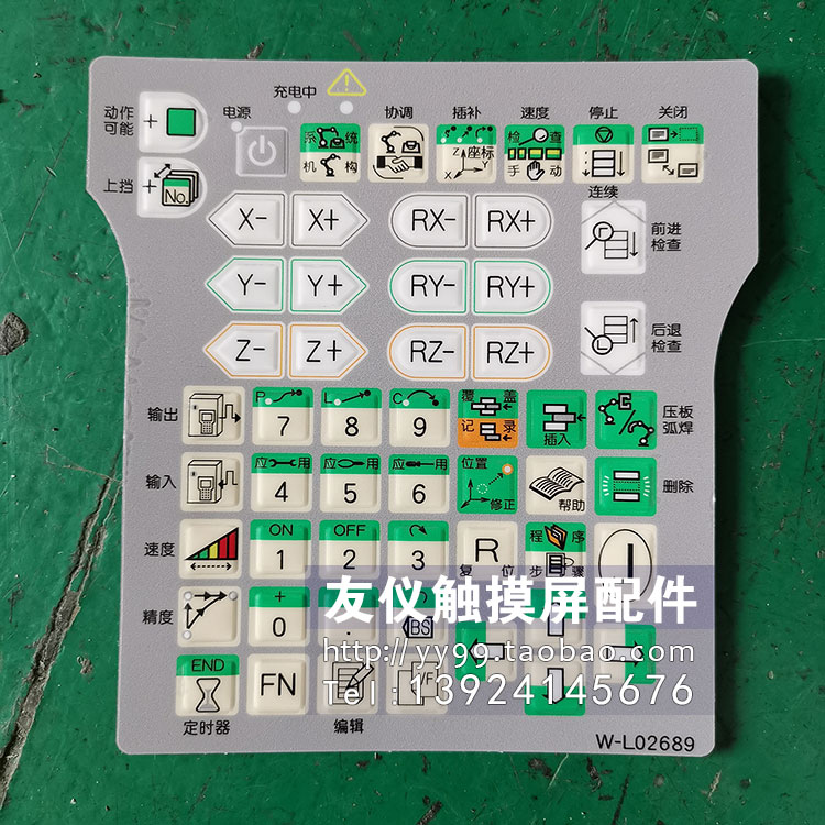 OTC按键板面膜W-L02689