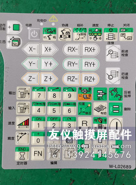OTC按键板 面膜 W-L02689 按键膜FD系列FDTPDSIN-3L08