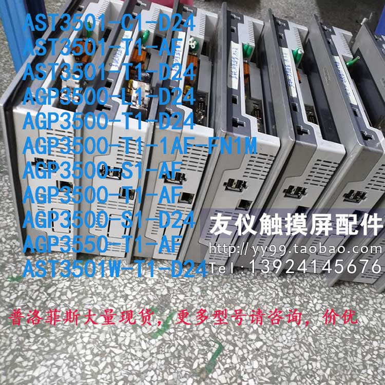 触摸屏AST3501-C1-D24AFAGP3500